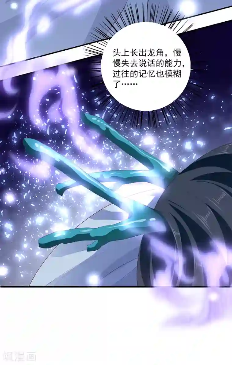 龙王的人鱼新娘第35话 大事不好！