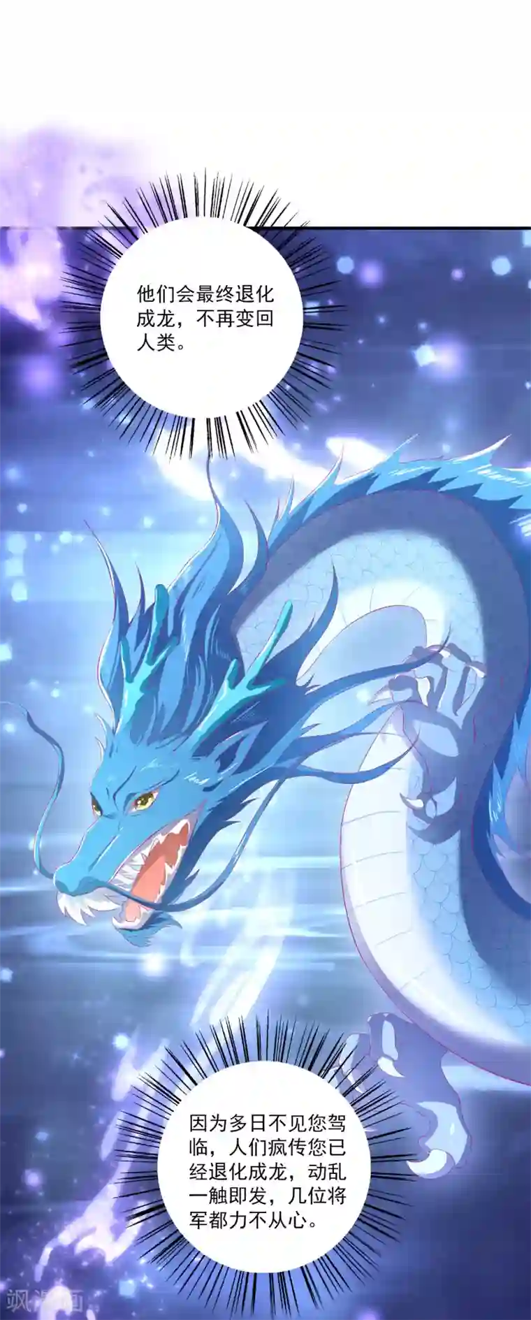 龙王的人鱼新娘第35话 大事不好！