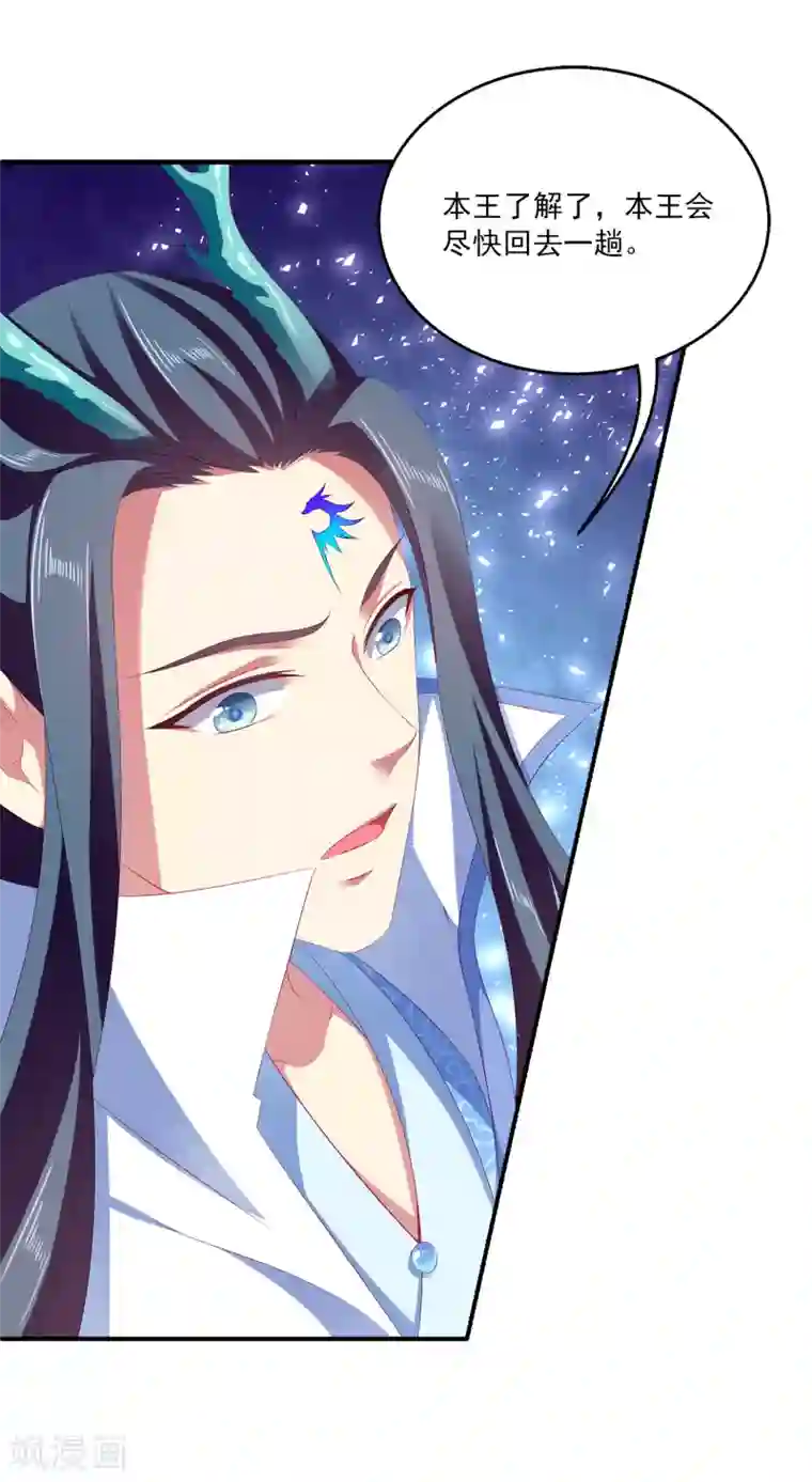 龙王的人鱼新娘第35话 大事不好！