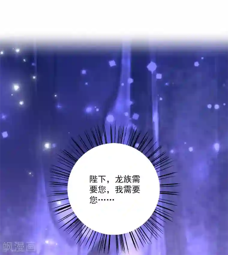 龙王的人鱼新娘第35话 大事不好！