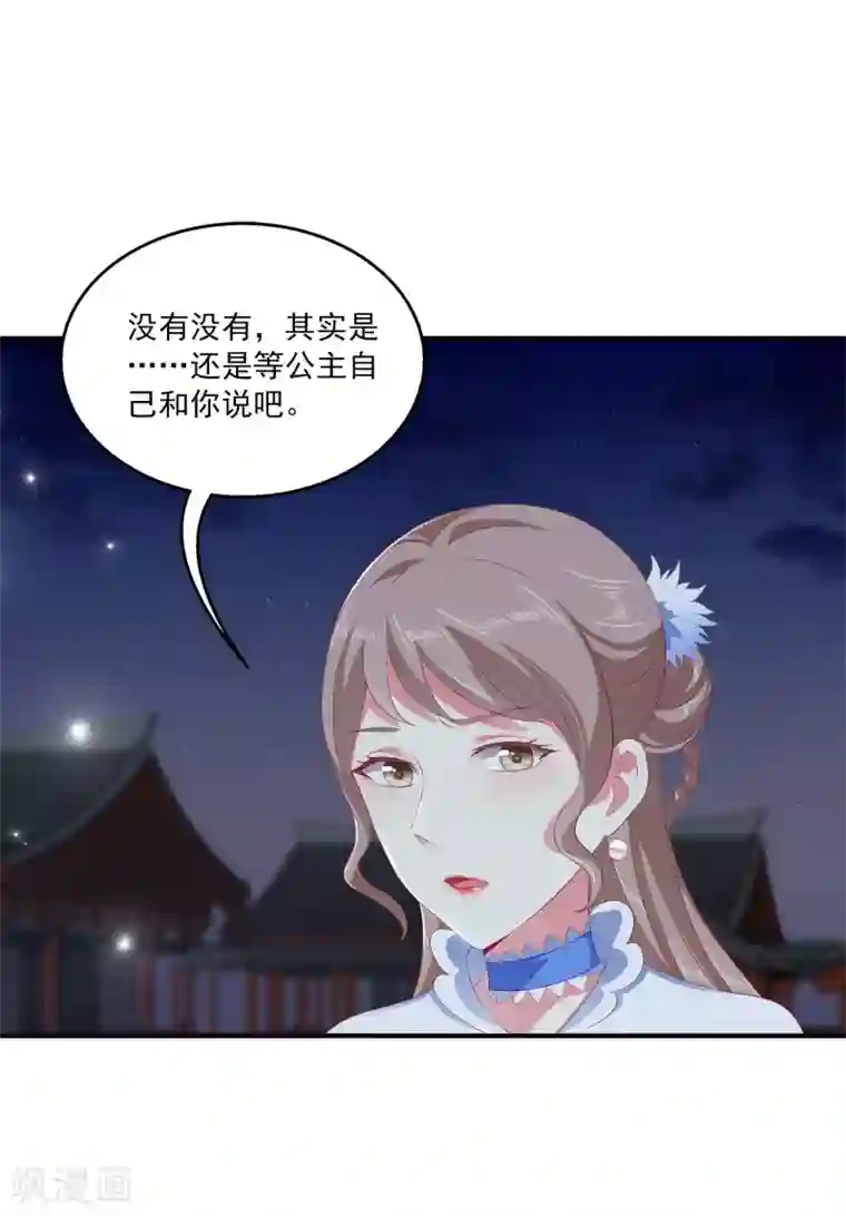龙王的人鱼新娘第35话 大事不好！