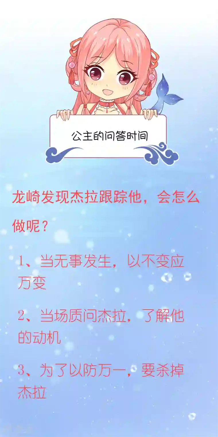 龙王的人鱼新娘第35话 大事不好！