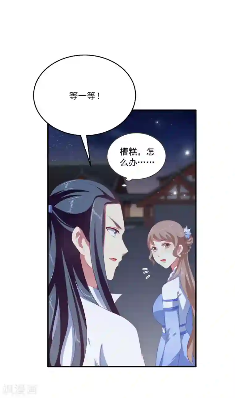 龙王的人鱼新娘第35话 大事不好！