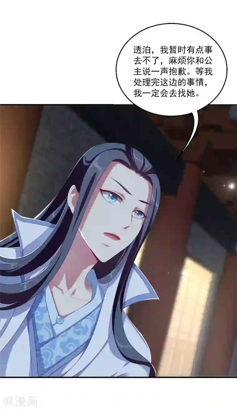 龙王的人鱼新娘第35话 大事不好！