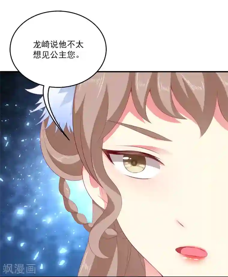 龙王的人鱼新娘第36话 他对我并无心思？