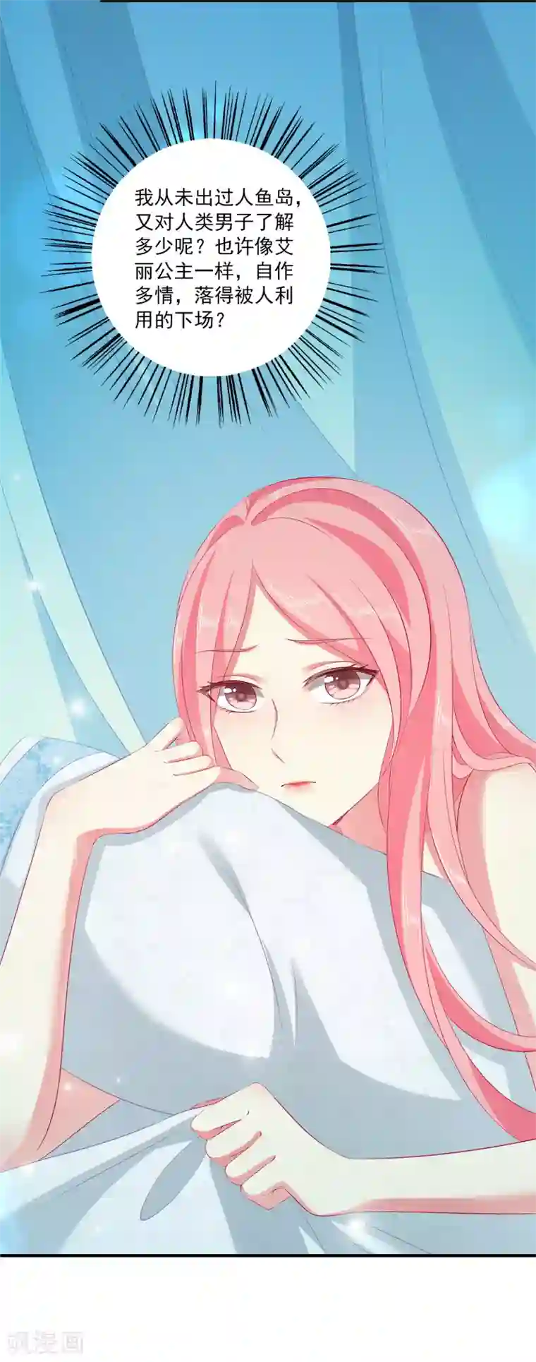 龙王的人鱼新娘第36话 他对我并无心思？