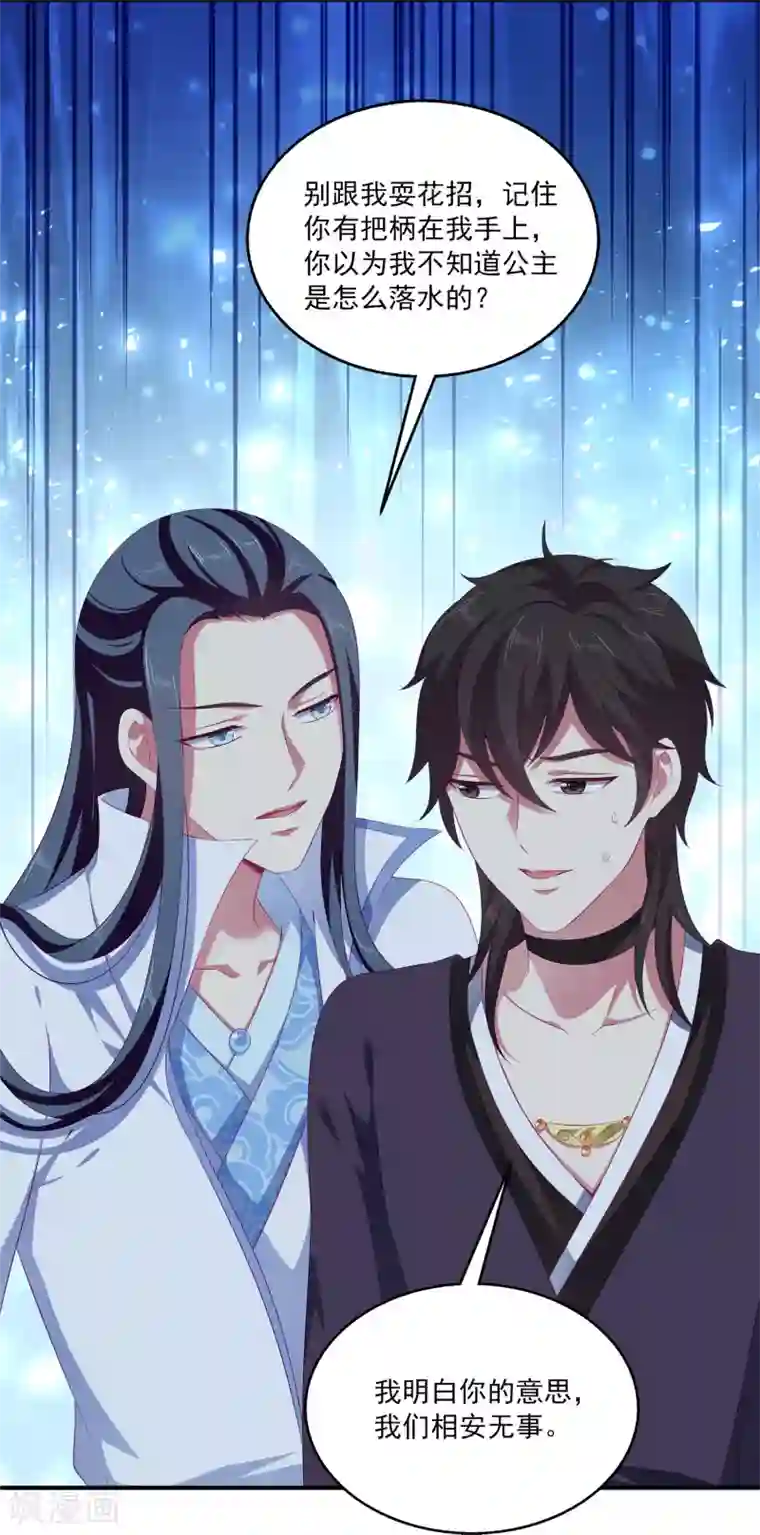 龙王的人鱼新娘第36话 他对我并无心思？