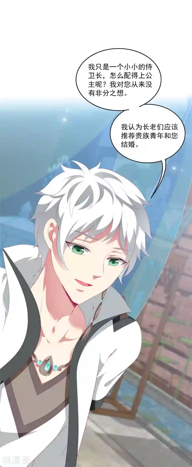 龙王的人鱼新娘第37话 我是来告别的