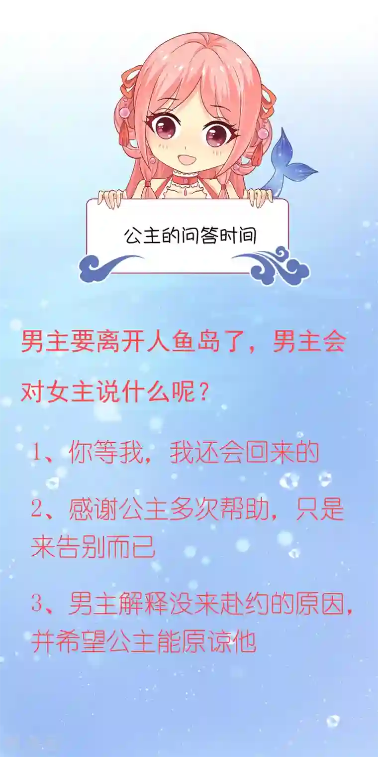 龙王的人鱼新娘第37话 我是来告别的