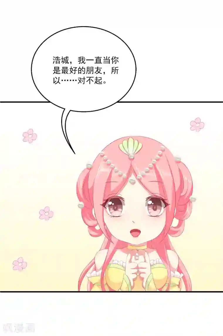 龙王的人鱼新娘第37话 我是来告别的