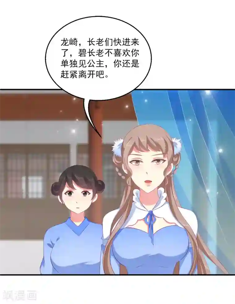 龙王的人鱼新娘第38话 还想再见她一面