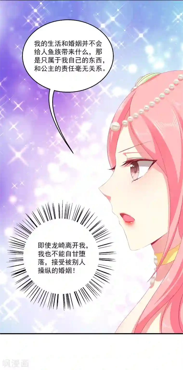 龙王的人鱼新娘第38话 还想再见她一面