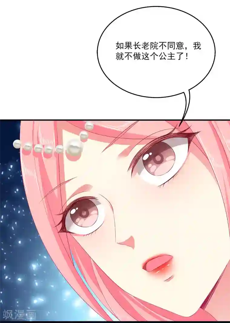 龙王的人鱼新娘第38话 还想再见她一面