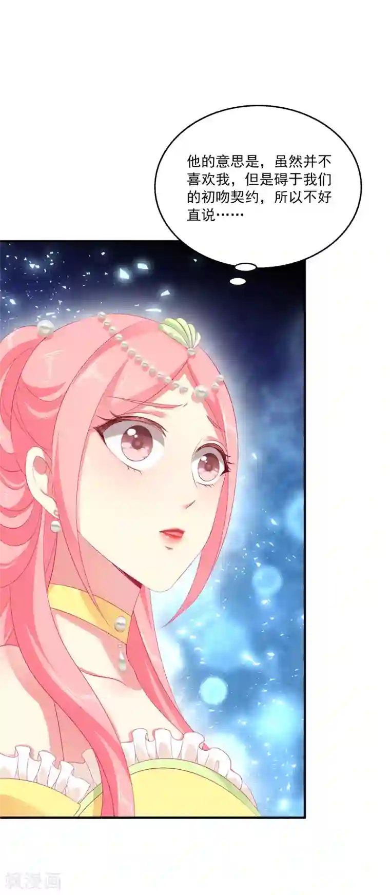 龙王的人鱼新娘第38话 还想再见她一面