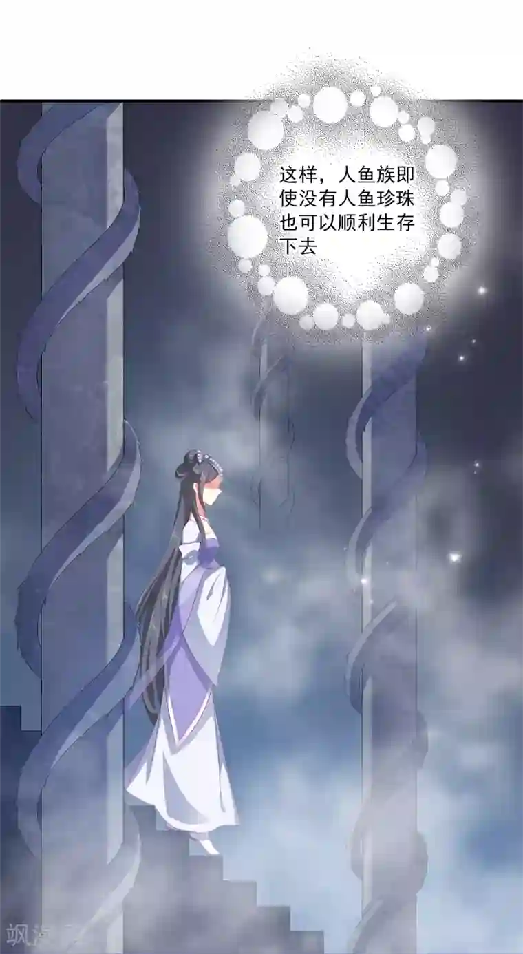 龙王的人鱼新娘第40话 长老们的计划