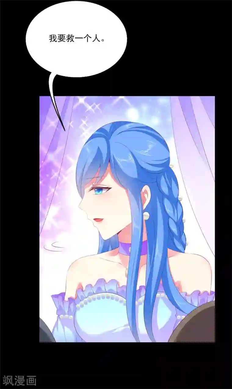 龙王的人鱼新娘第40话 长老们的计划