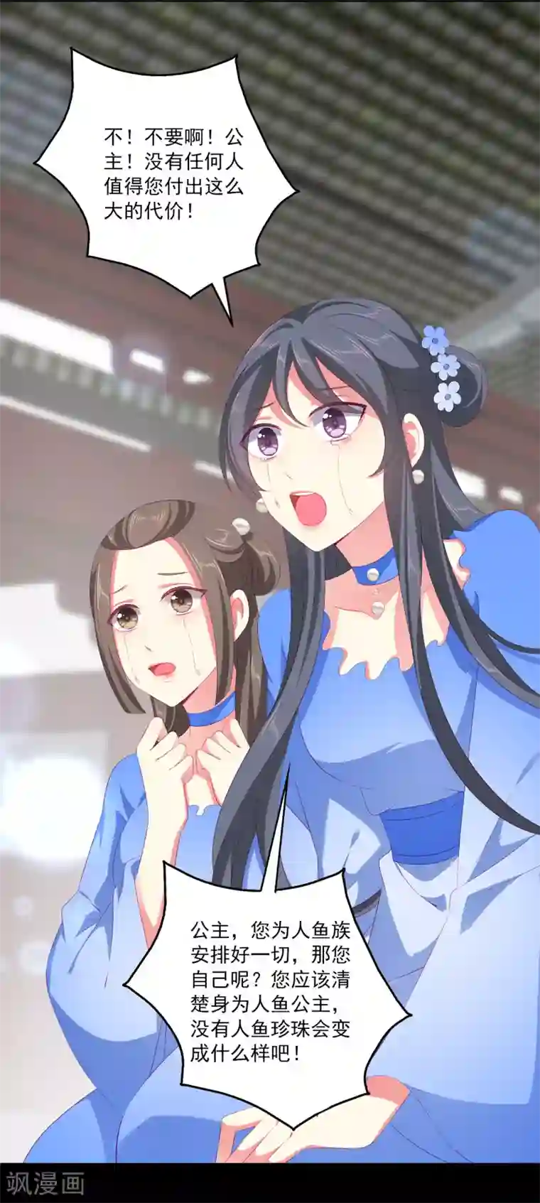 龙王的人鱼新娘第40话 长老们的计划