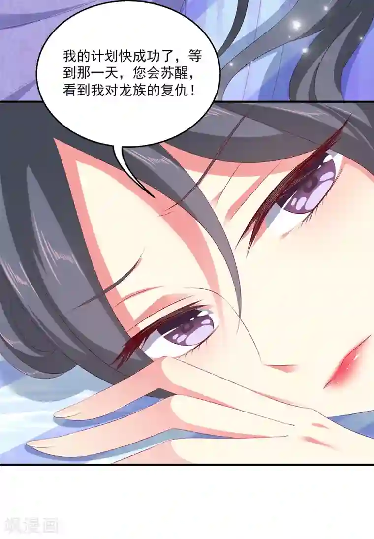 龙王的人鱼新娘第40话 长老们的计划