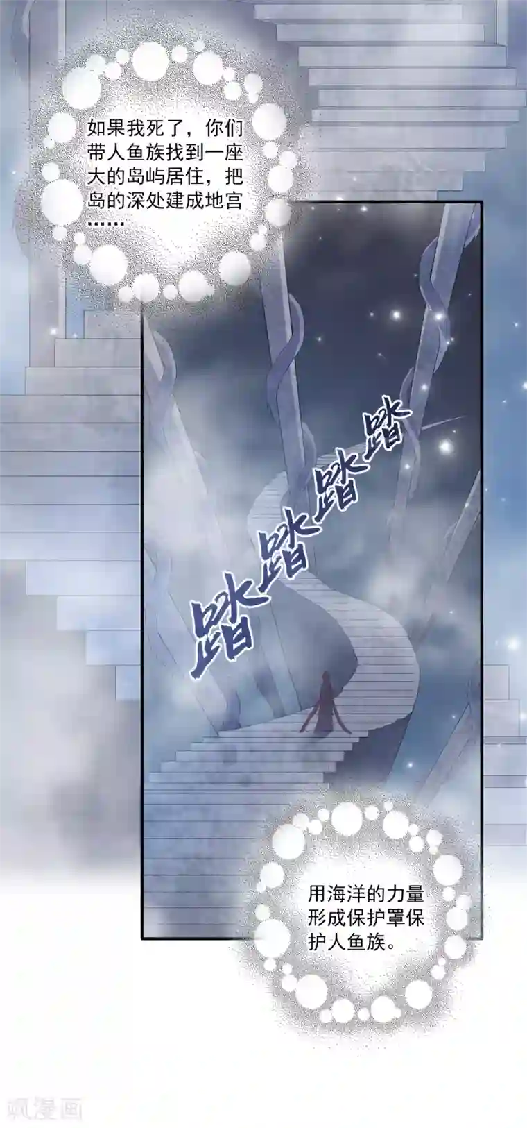 龙王的人鱼新娘第40话 长老们的计划