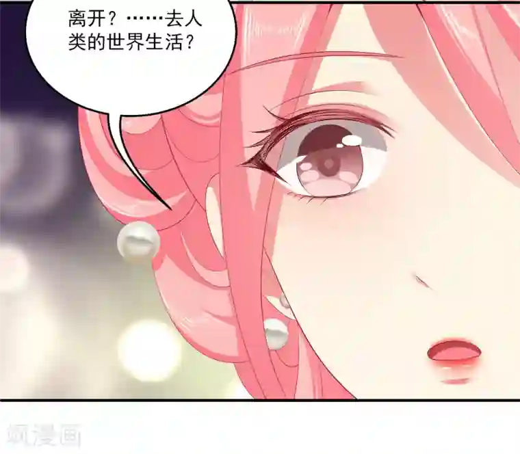 龙王的人鱼新娘第41话 龙崎，你是我的！