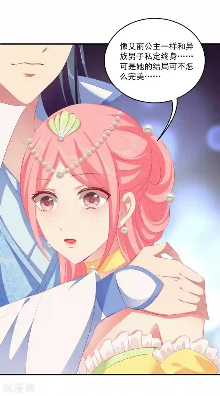 龙王的人鱼新娘第41话 龙崎，你是我的！