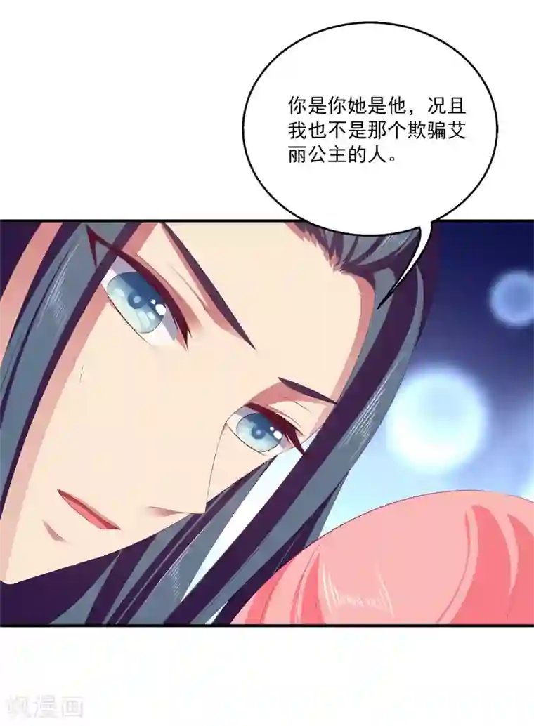 龙王的人鱼新娘第41话 龙崎，你是我的！