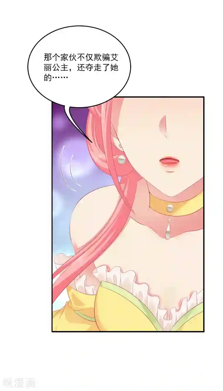 龙王的人鱼新娘第41话 龙崎，你是我的！