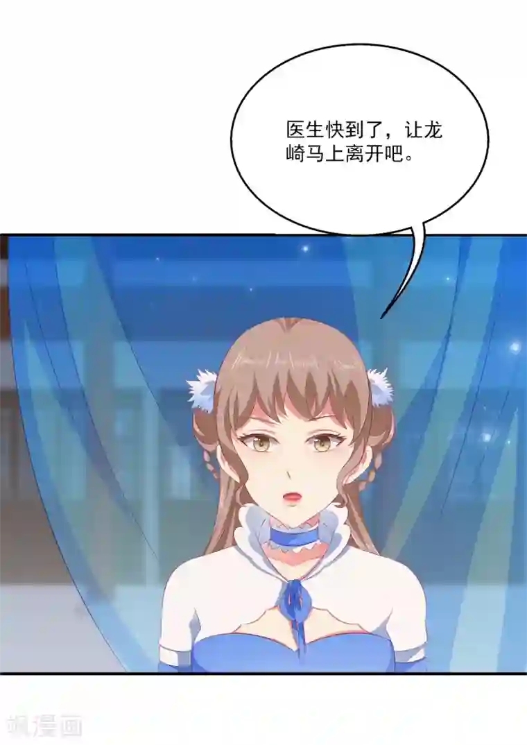 龙王的人鱼新娘第41话 龙崎，你是我的！