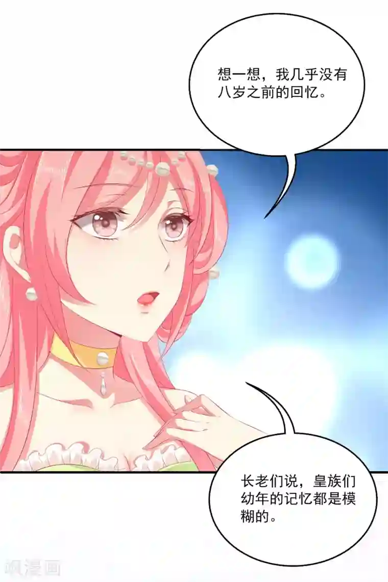 龙王的人鱼新娘第41话 龙崎，你是我的！