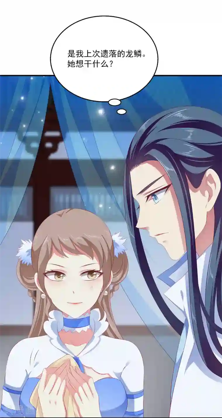 龙王的人鱼新娘第41话 龙崎，你是我的！