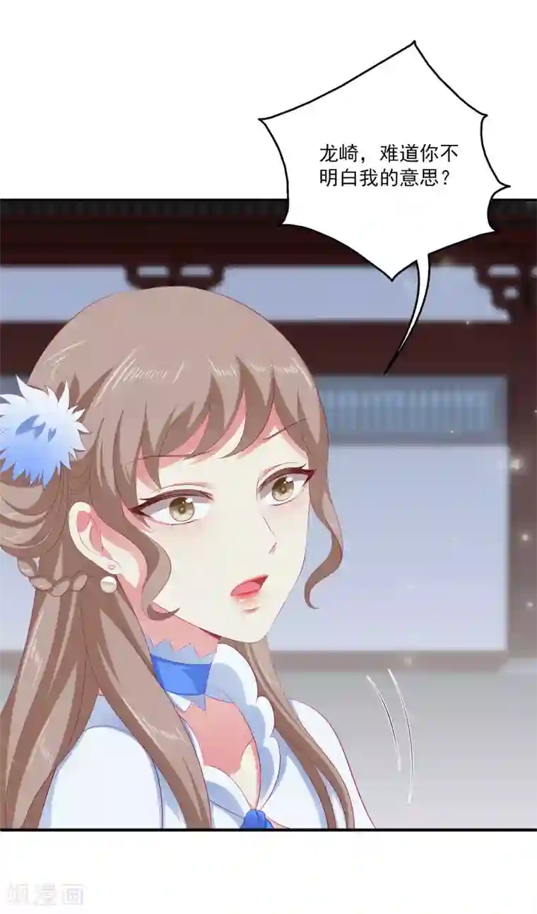 龙王的人鱼新娘第41话 龙崎，你是我的！