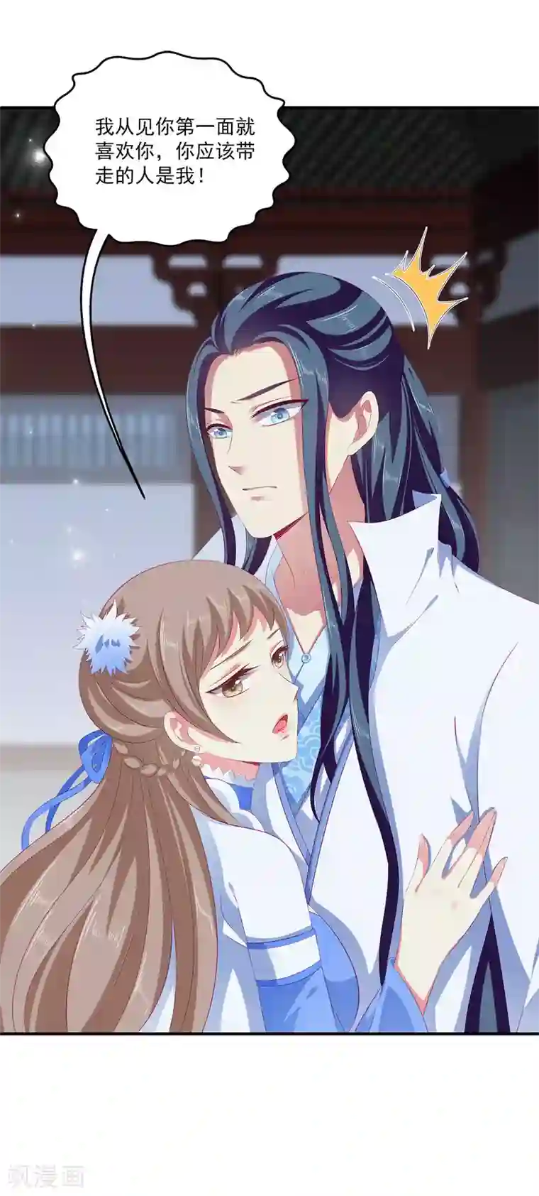 龙王的人鱼新娘第41话 龙崎，你是我的！