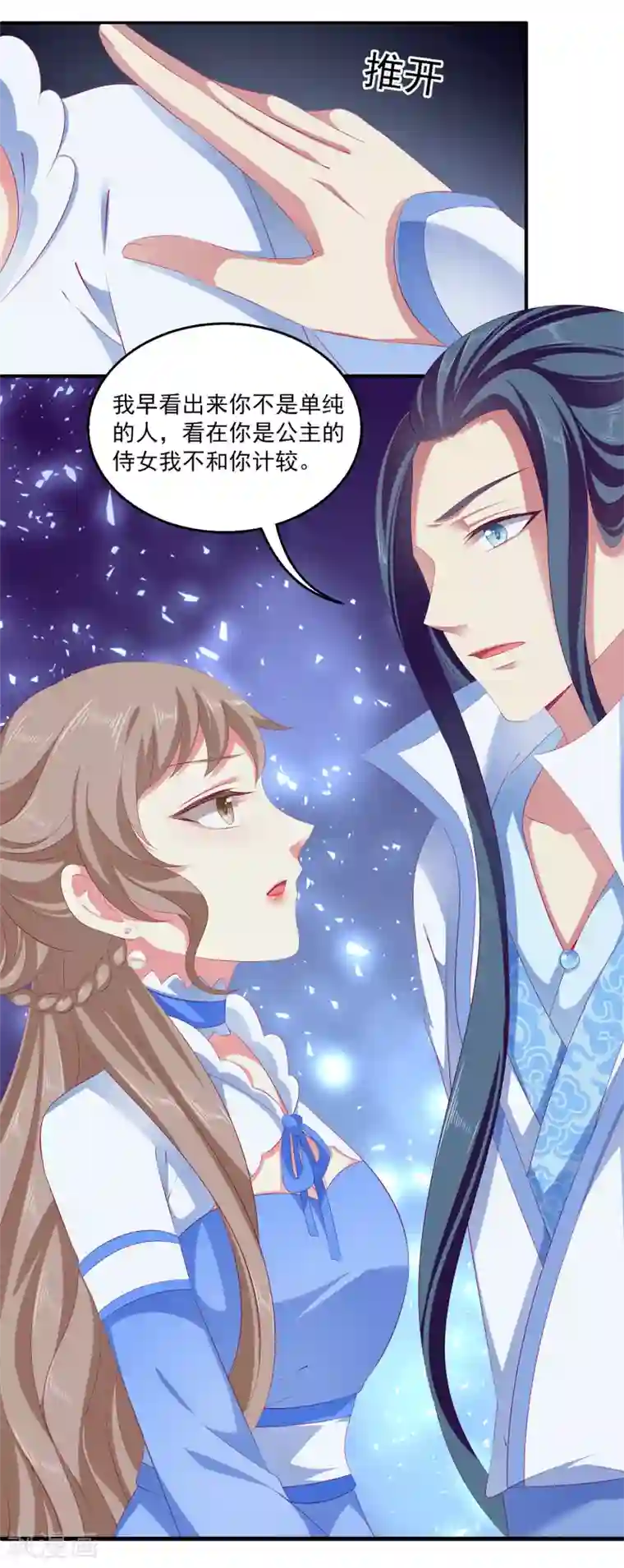 龙王的人鱼新娘第41话 龙崎，你是我的！