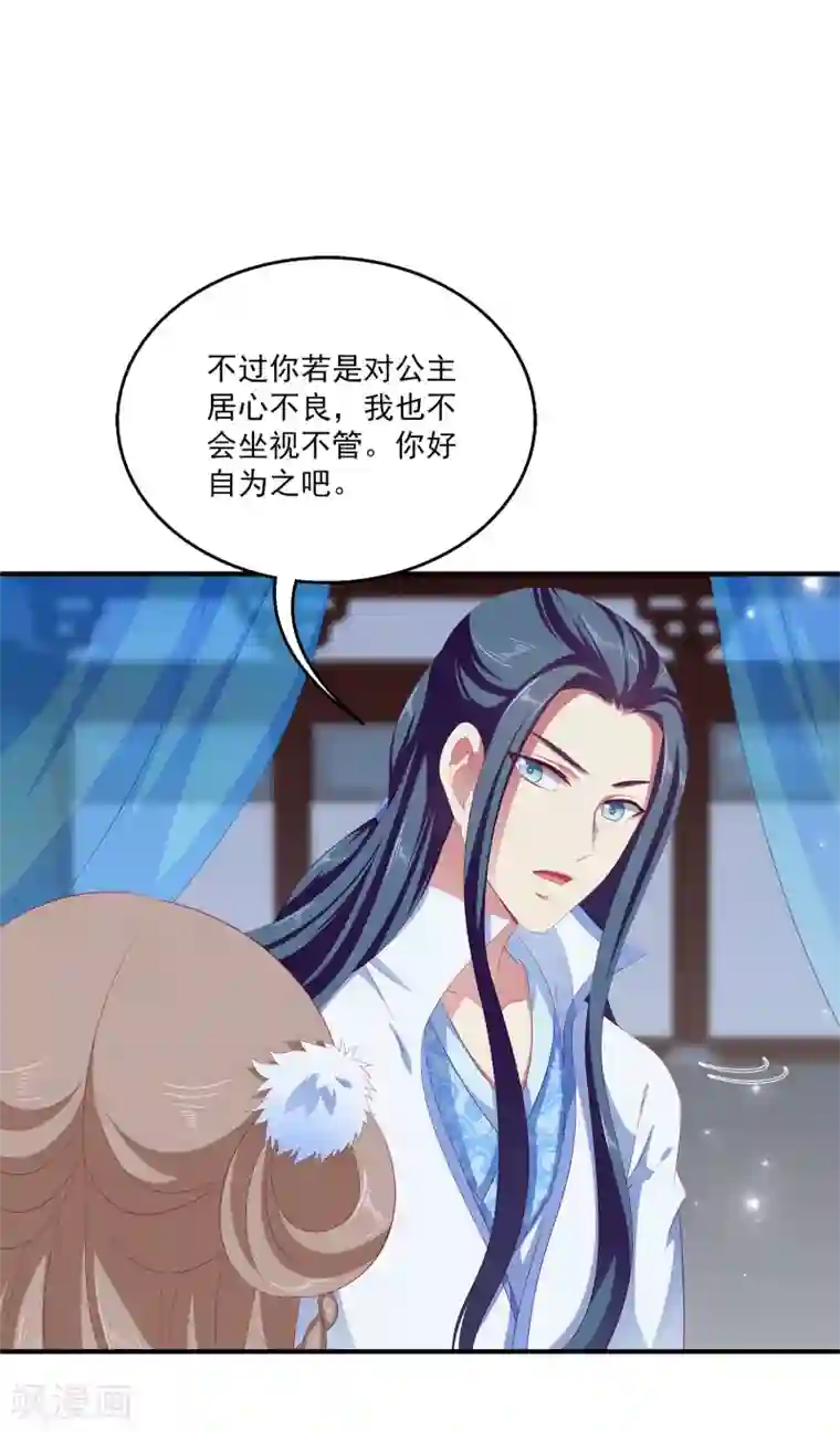 龙王的人鱼新娘第41话 龙崎，你是我的！