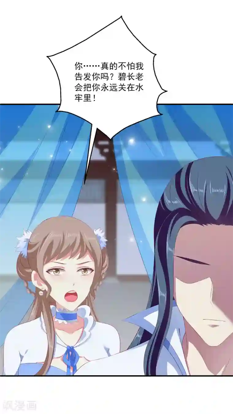 龙王的人鱼新娘第41话 龙崎，你是我的！