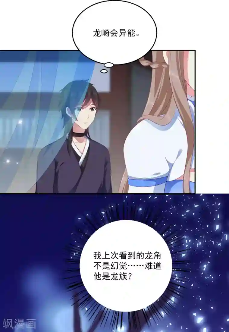 龙王的人鱼新娘第41话 龙崎，你是我的！