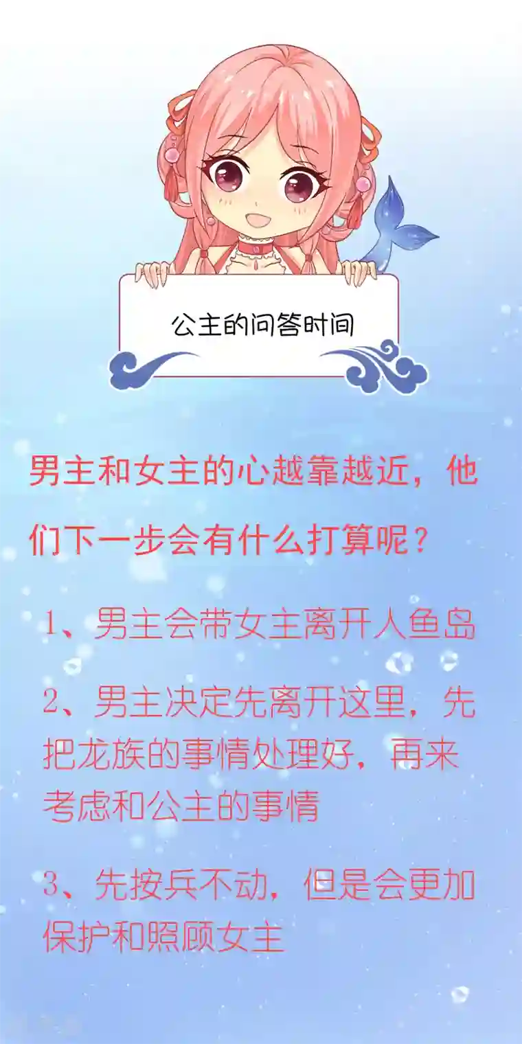 龙王的人鱼新娘第41话 龙崎，你是我的！