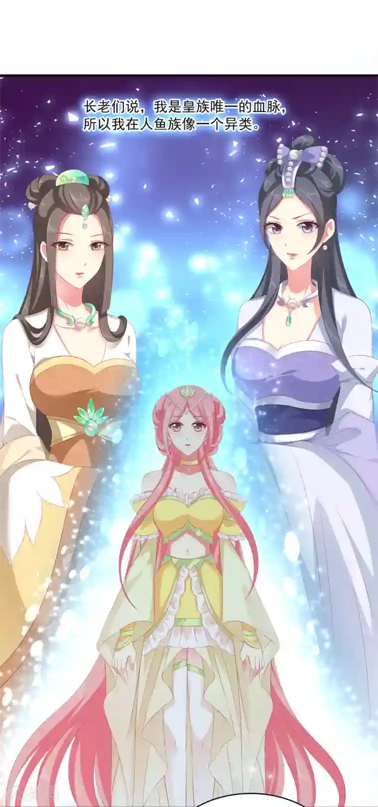 龙王的人鱼新娘第41话 龙崎，你是我的！