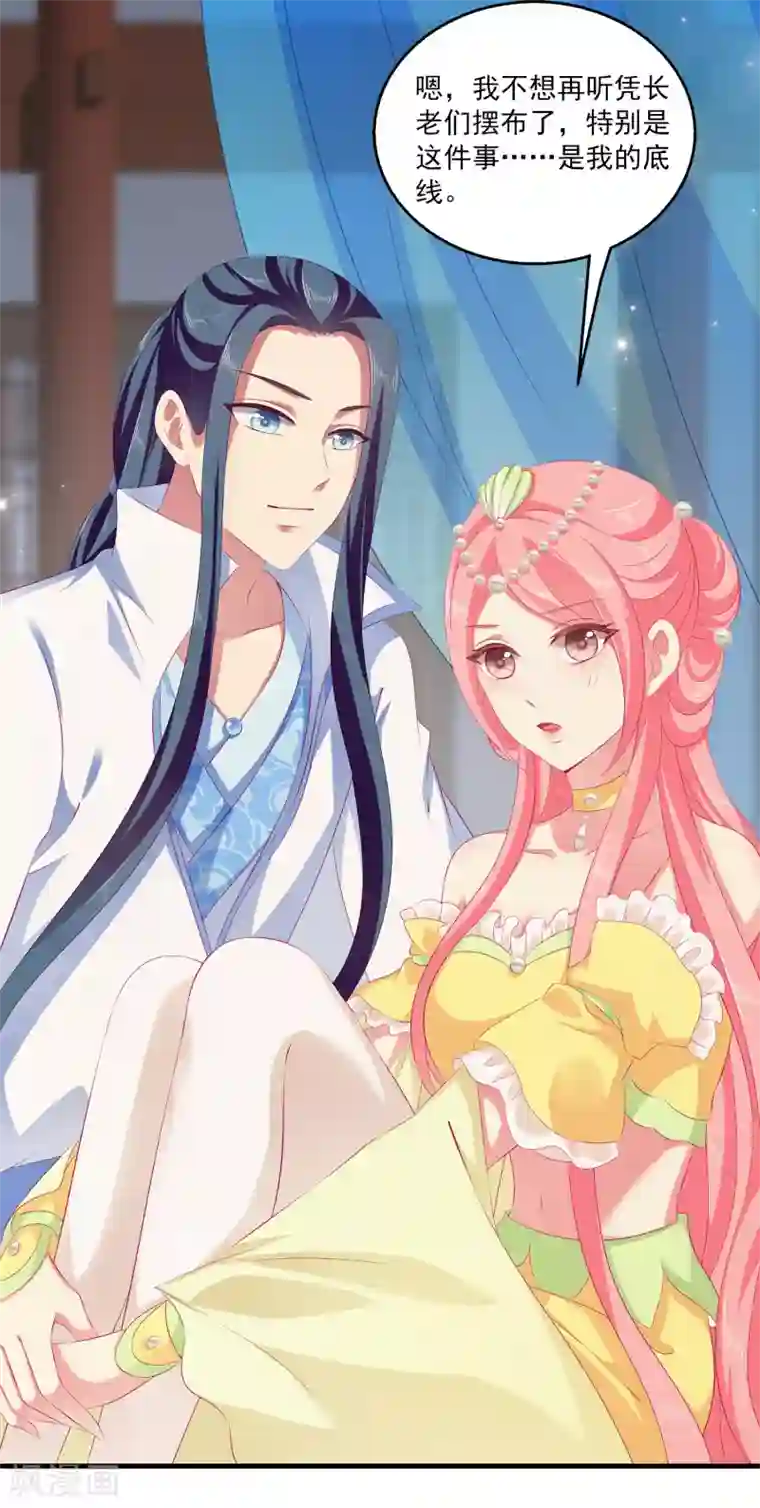 龙王的人鱼新娘第41话 龙崎，你是我的！