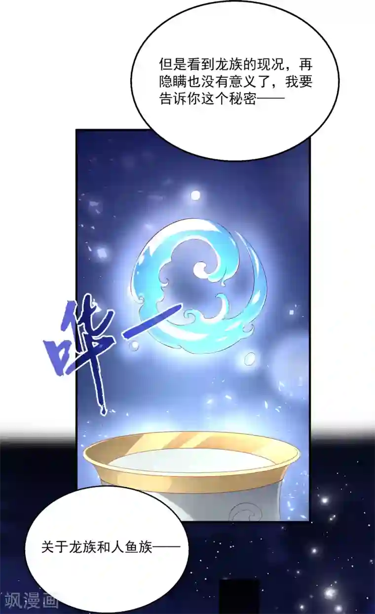 龙王的人鱼新娘第42话 我会带你离开这里