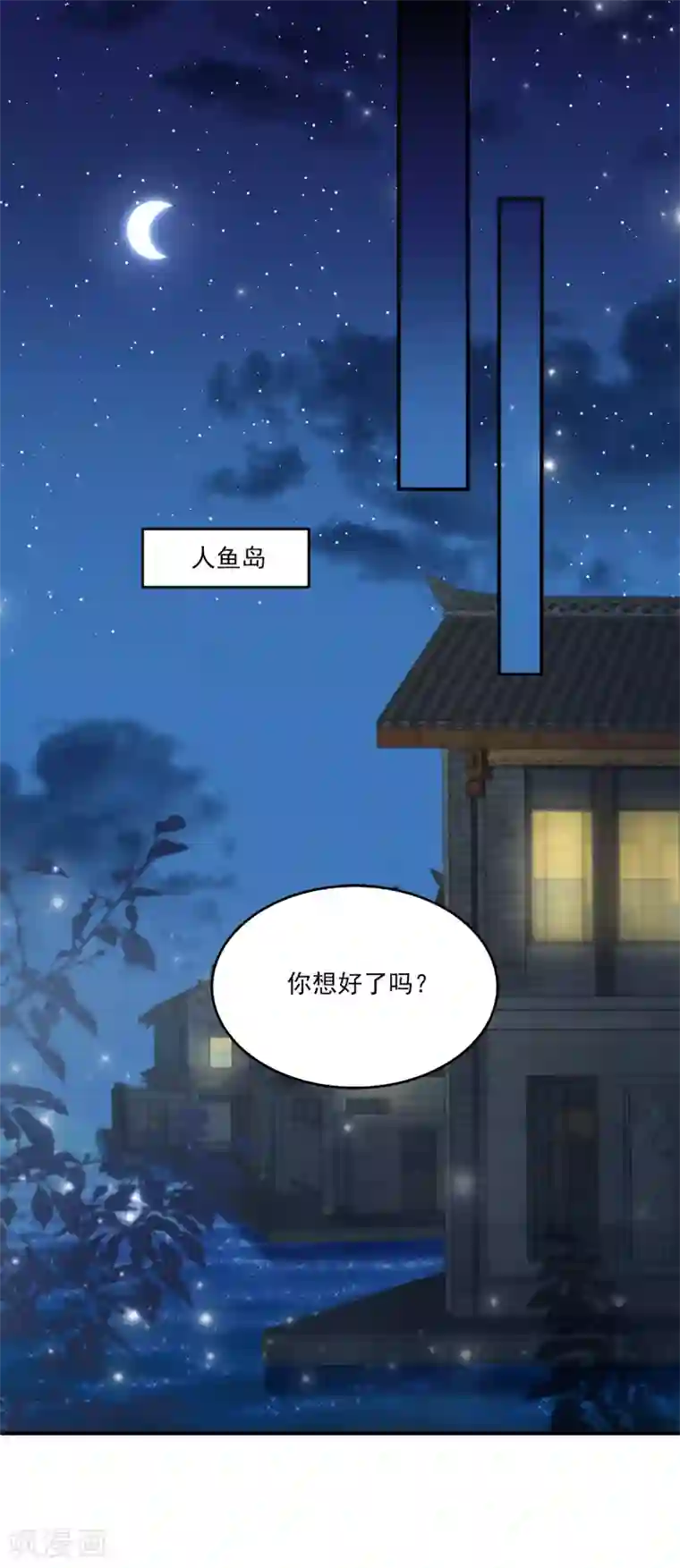 龙王的人鱼新娘第42话 我会带你离开这里
