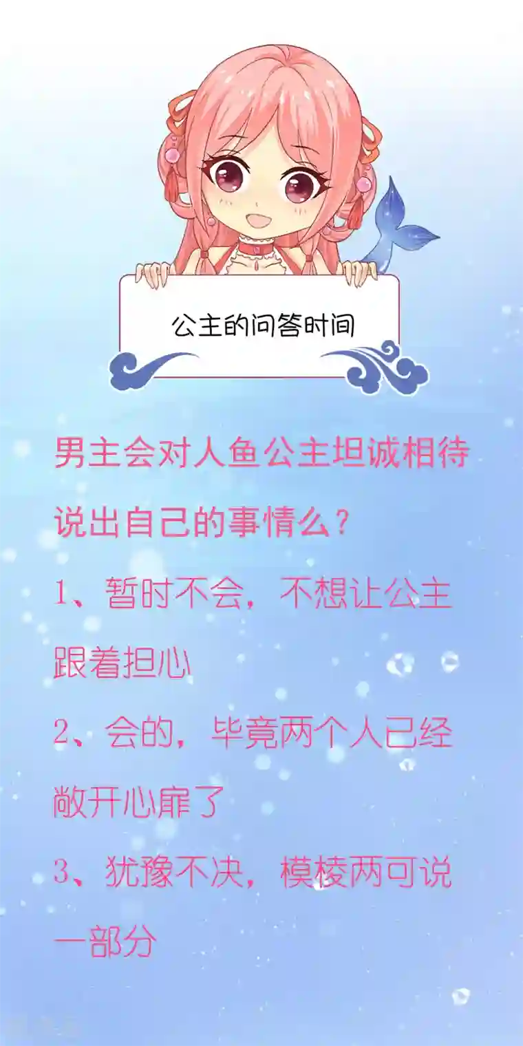 龙王的人鱼新娘第42话 我会带你离开这里