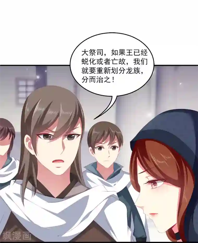 龙王的人鱼新娘第42话 我会带你离开这里