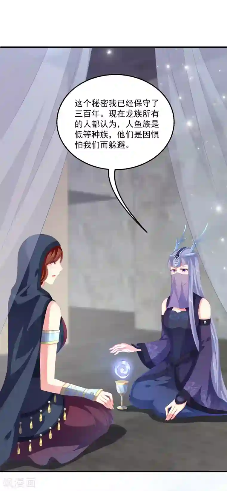 龙王的人鱼新娘第43话 一吻定情