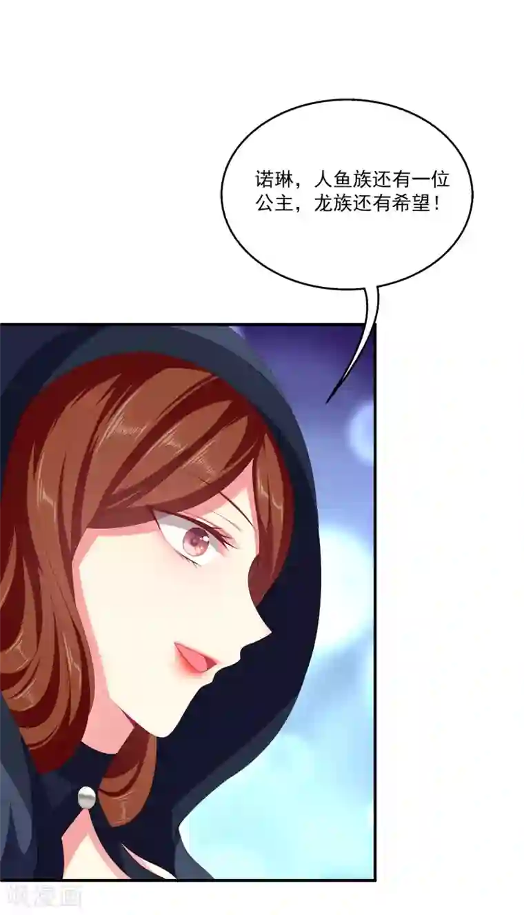 龙王的人鱼新娘第43话 一吻定情