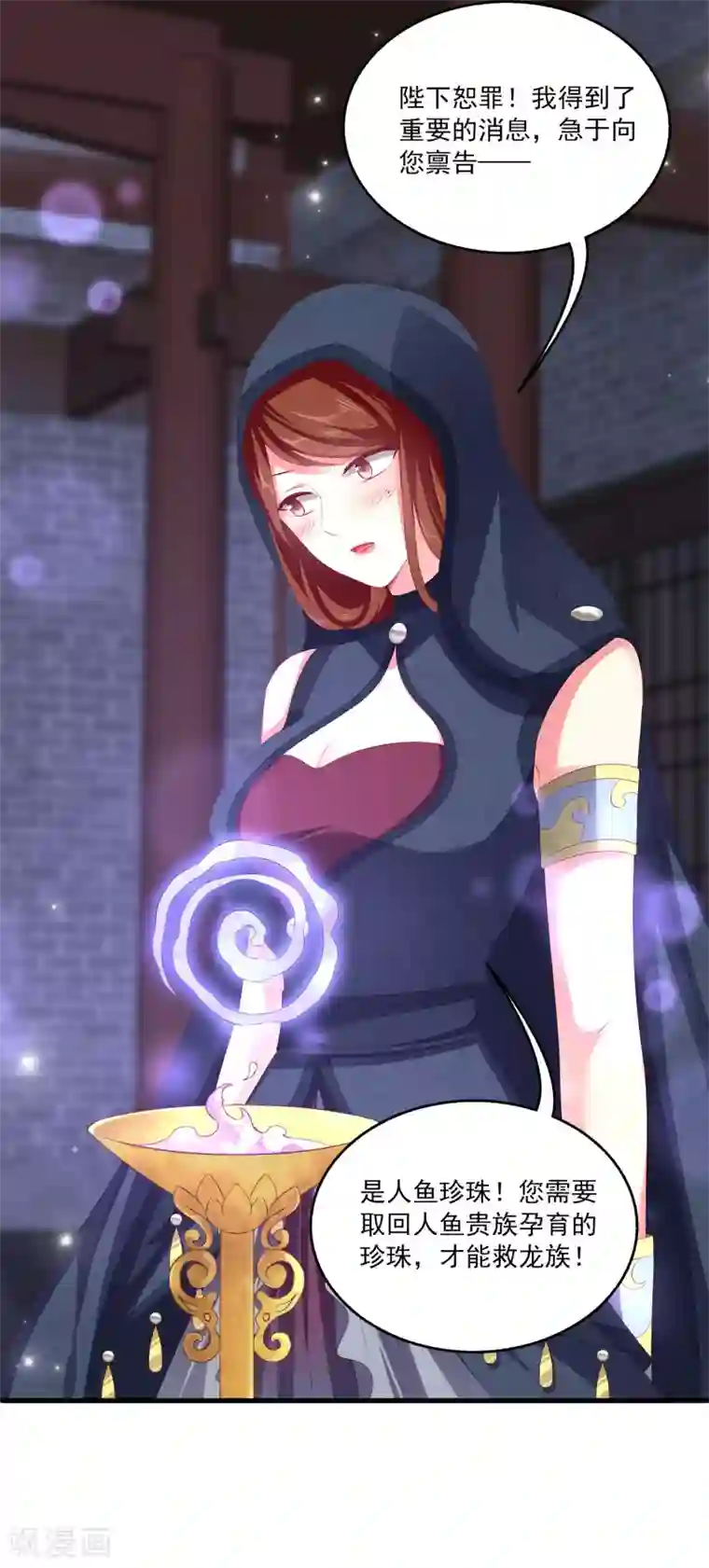 龙王的人鱼新娘第43话 一吻定情