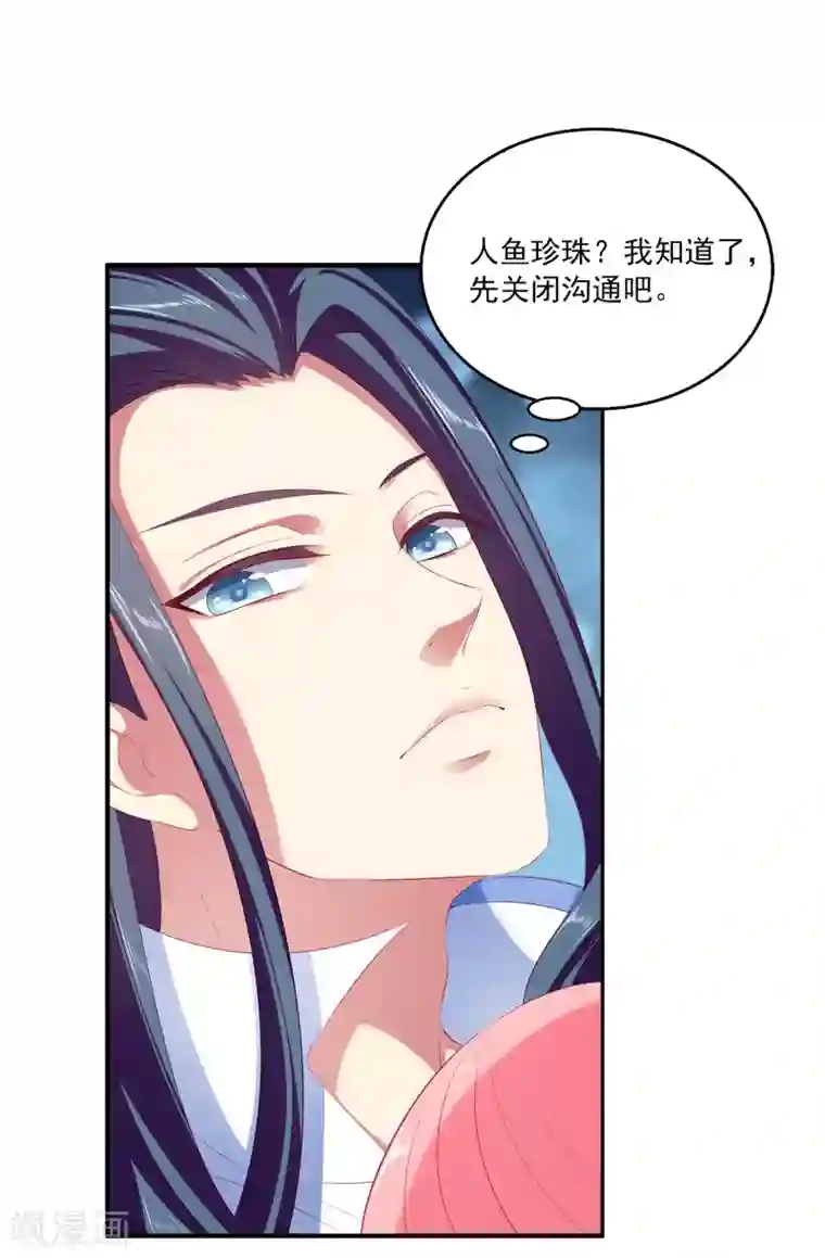 龙王的人鱼新娘第43话 一吻定情