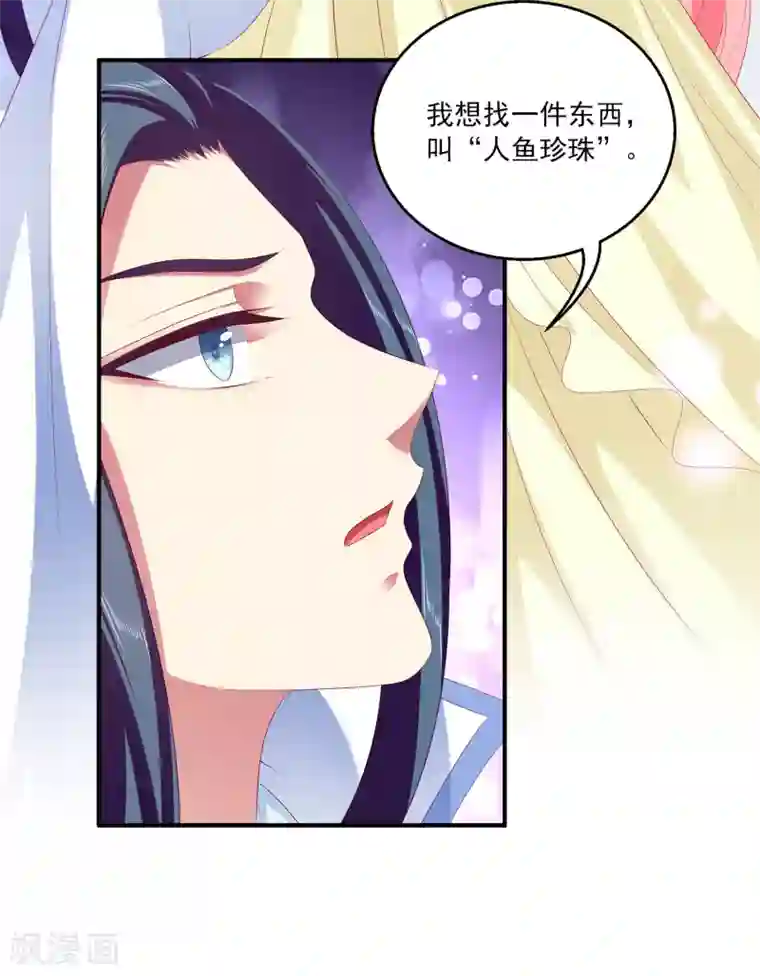 龙王的人鱼新娘第43话 一吻定情