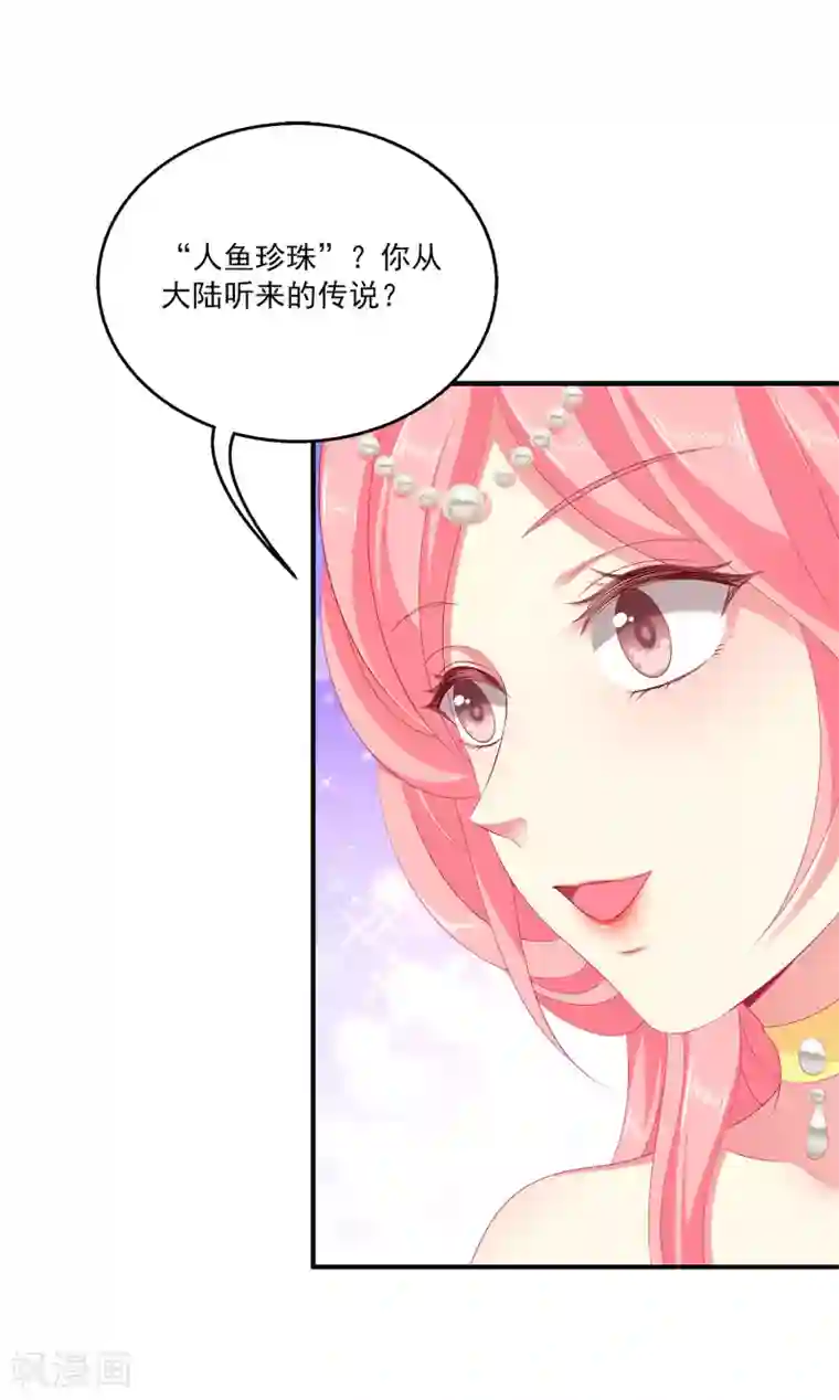 龙王的人鱼新娘第43话 一吻定情