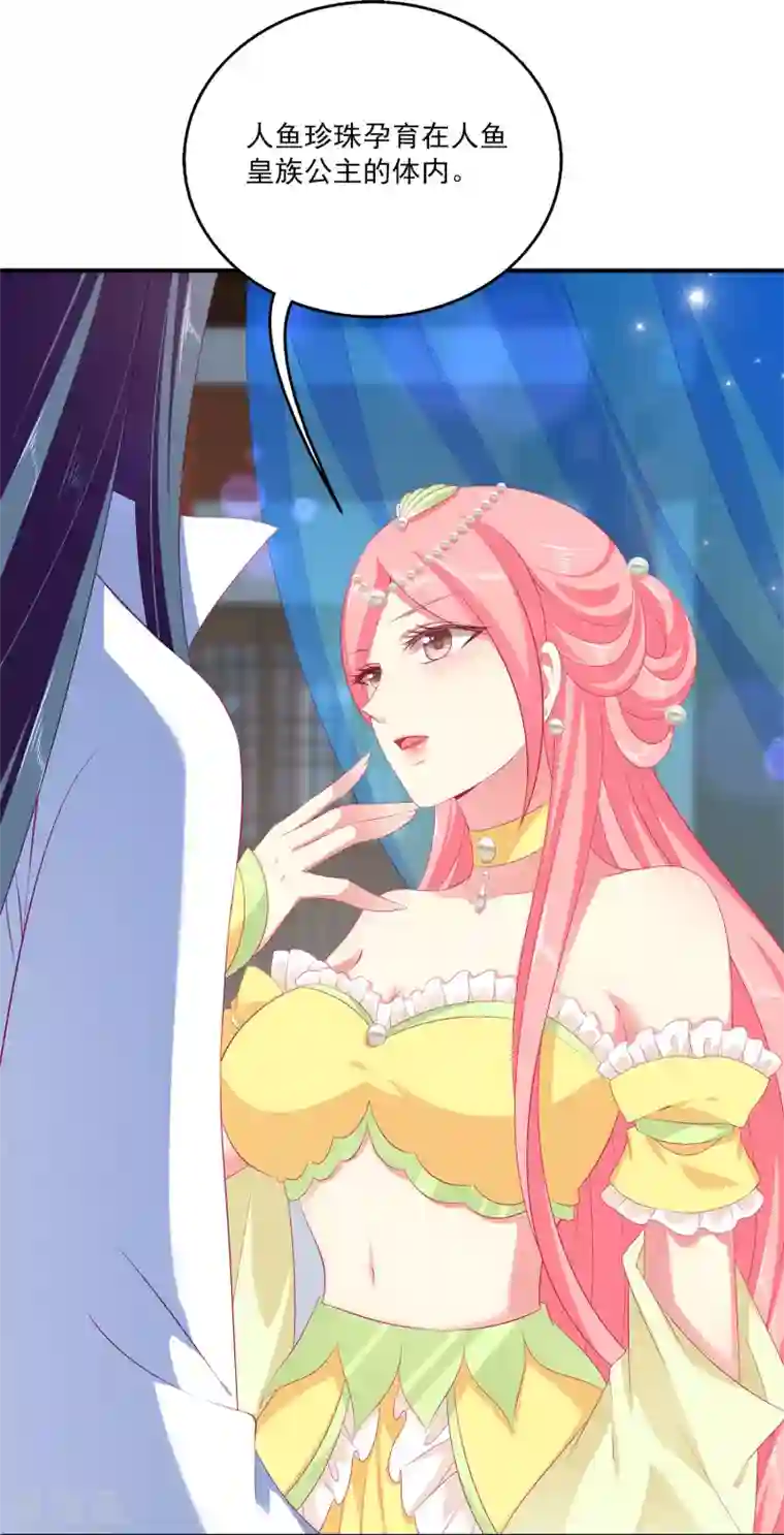 龙王的人鱼新娘第43话 一吻定情